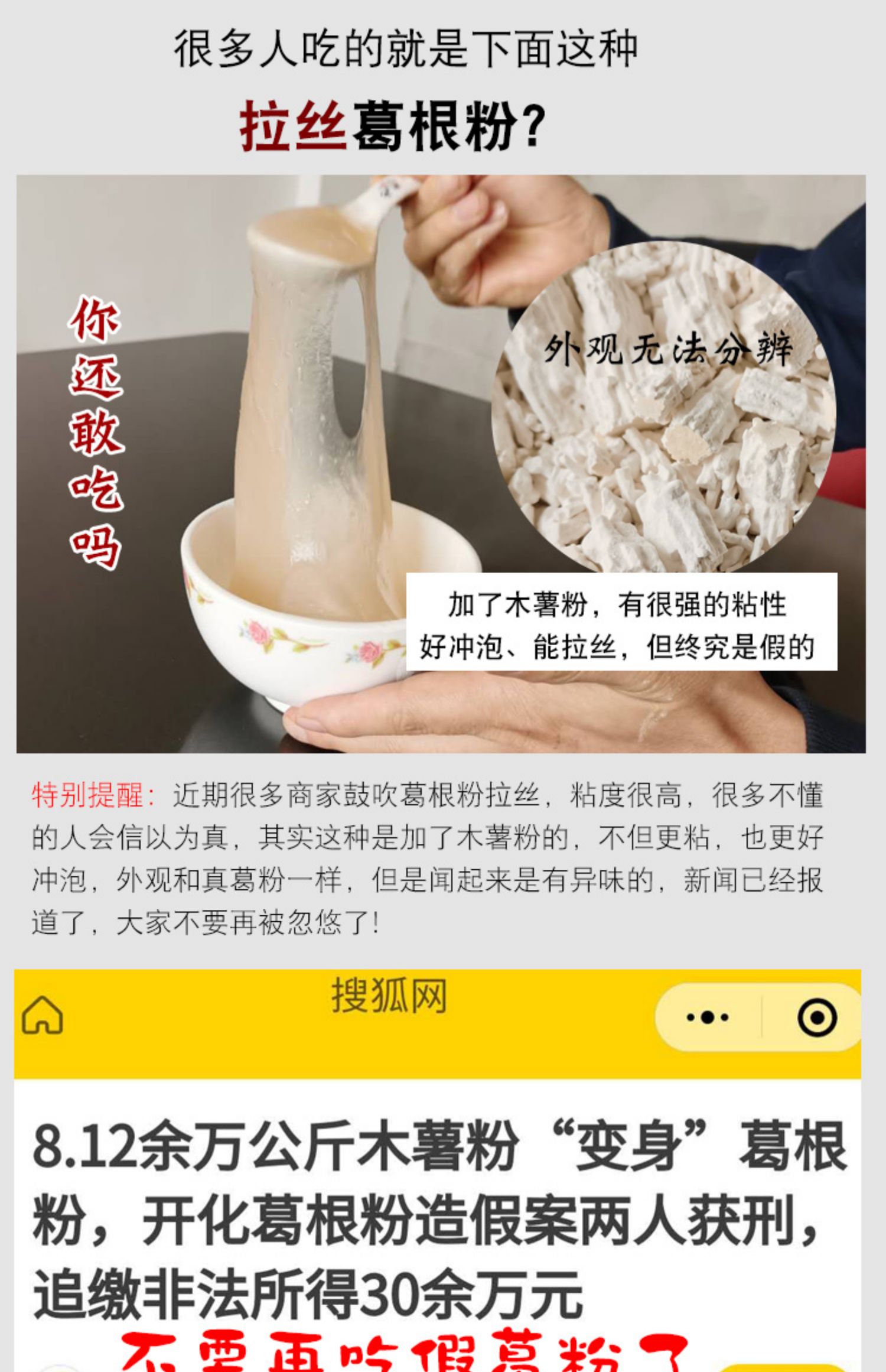41.2、假葛粉多為木薯粉冒充.jpg