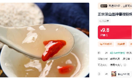 9.9或19.9一斤包郵，你買的是葛粉嗎？