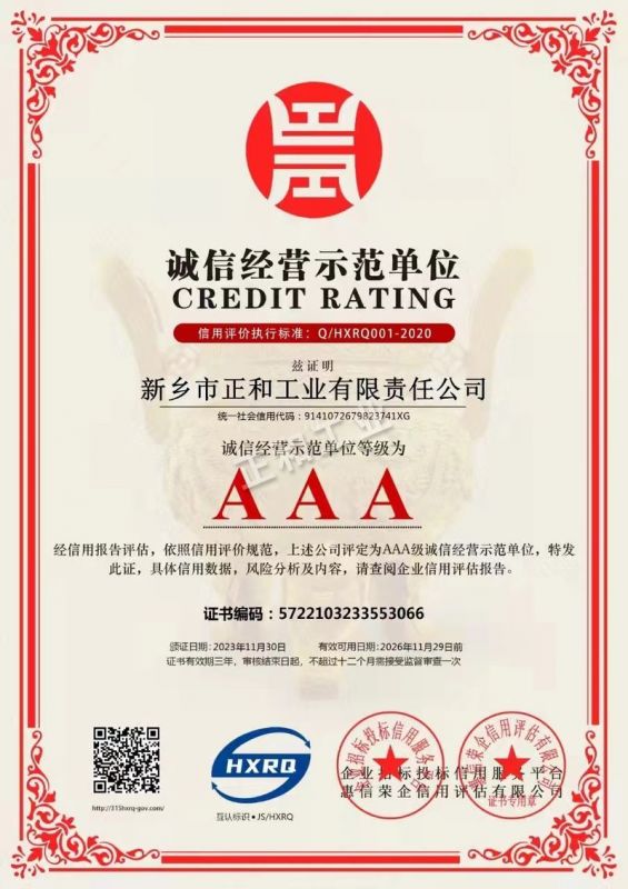 誠信經(jīng)營(yíng)示范單位